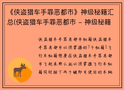 《侠盗猎车手罪恶都市》神级秘籍汇总(侠盗猎车手罪恶都市 - 神级秘籍大全续集)